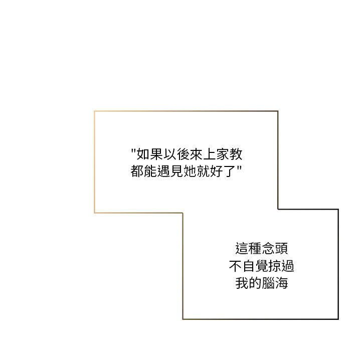 疫情期间的家教生活第1章
