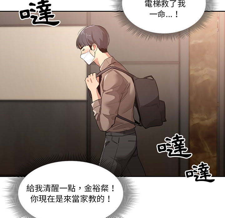 疫情期间的家教生活第1章