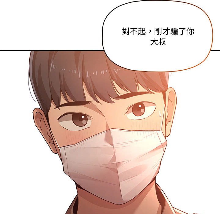 疫情期间的家教生活第1章