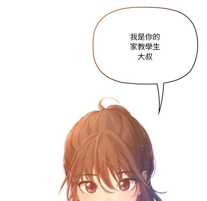 疫情期间的家教生活第1章