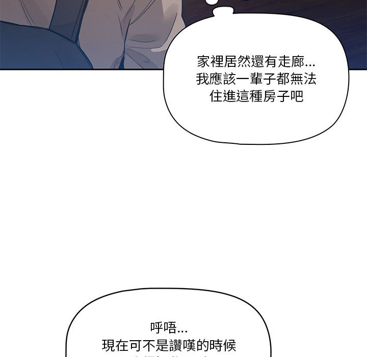 疫情期间的家教生活第1章