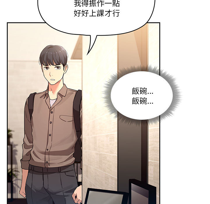 疫情期间的家教生活第1章