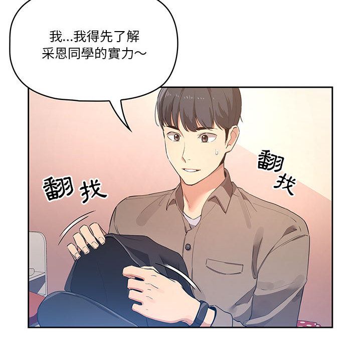 疫情期间的家教生活第1章