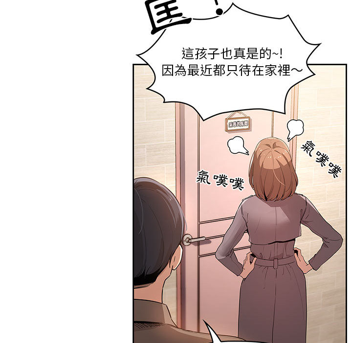 疫情期间的家教生活第1章