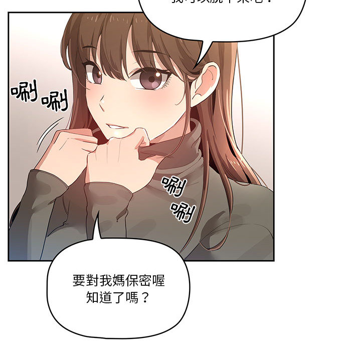 疫情期间的家教生活第1章