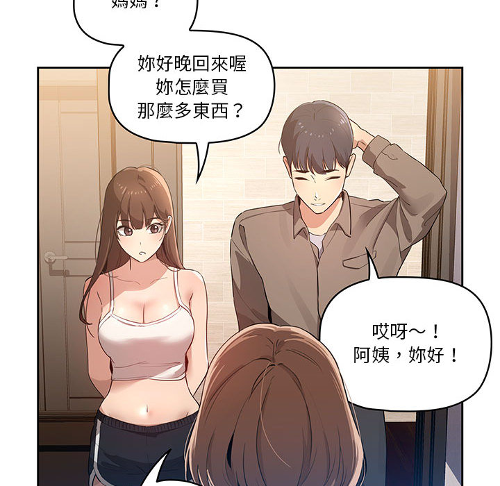 疫情期间的家教生活第1章