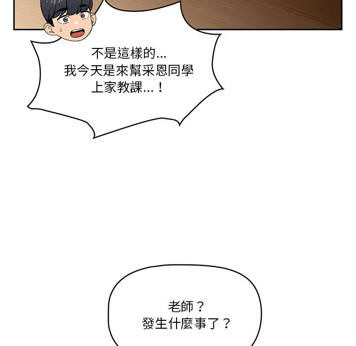 疫情期间的家教生活第2章