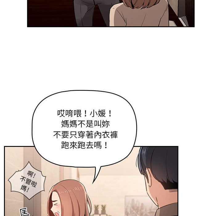 疫情期间的家教生活第2章