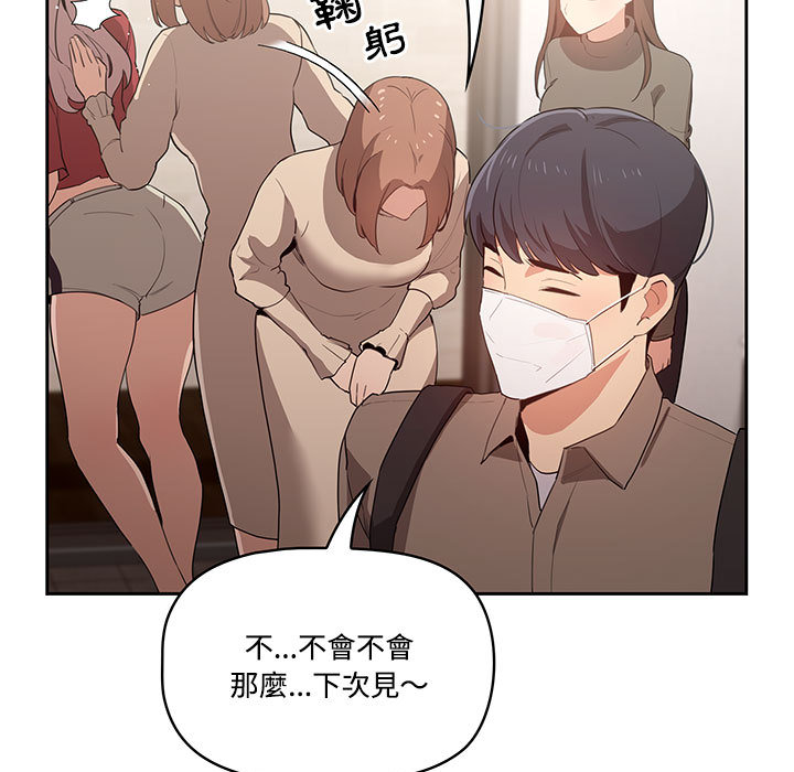 疫情期间的家教生活第2章