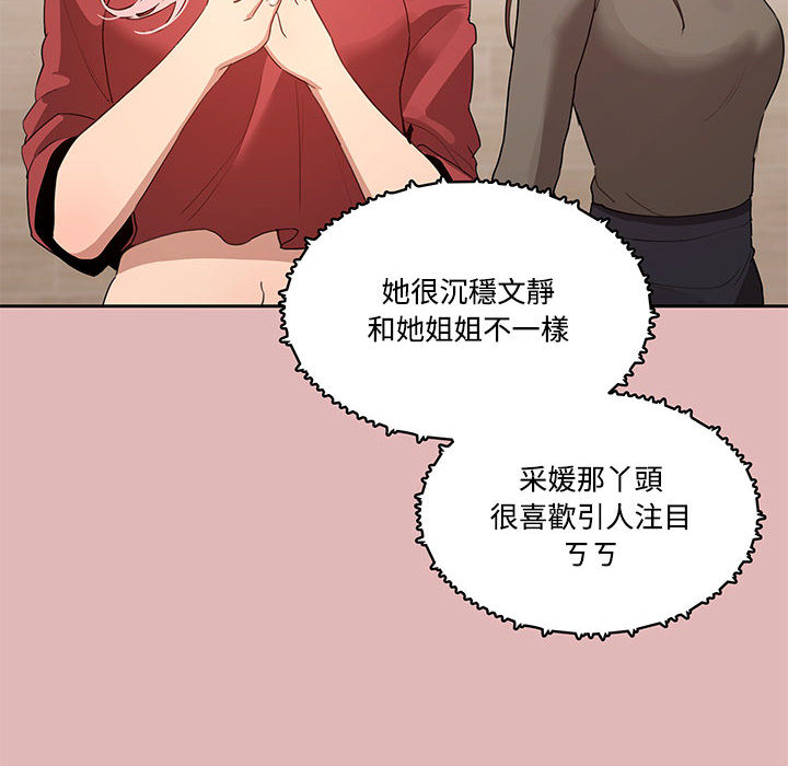 疫情期间的家教生活第2章