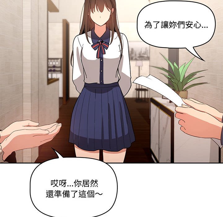 疫情期间的家教生活第3章