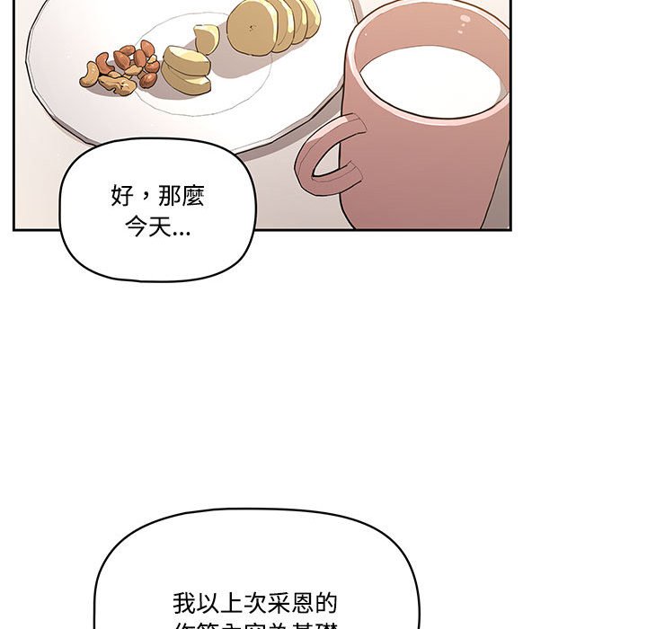 疫情期间的家教生活第3章