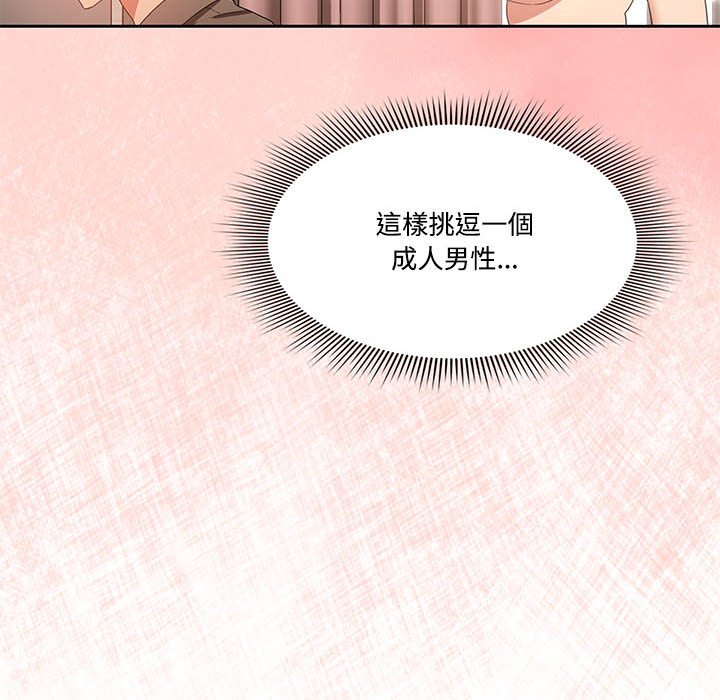 疫情期间的家教生活第3章