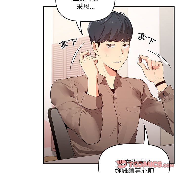 疫情期间的家教生活第4章