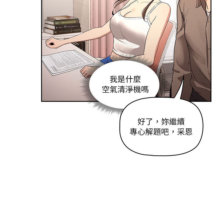 疫情期间的家教生活第4章