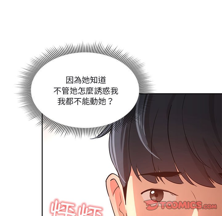 疫情期间的家教生活第4章