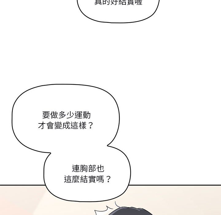 疫情期间的家教生活第4章