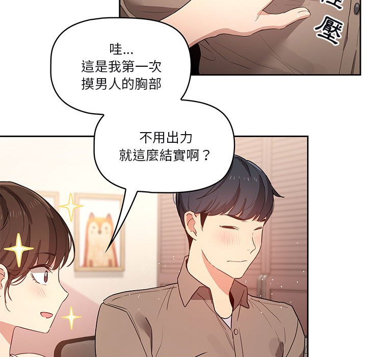 疫情期间的家教生活第4章