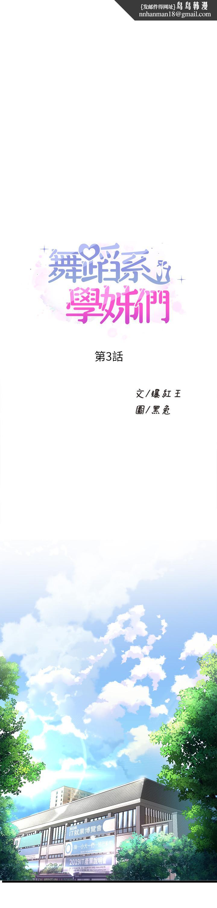 舞蹈系学姊们第3话-我们...来做吧