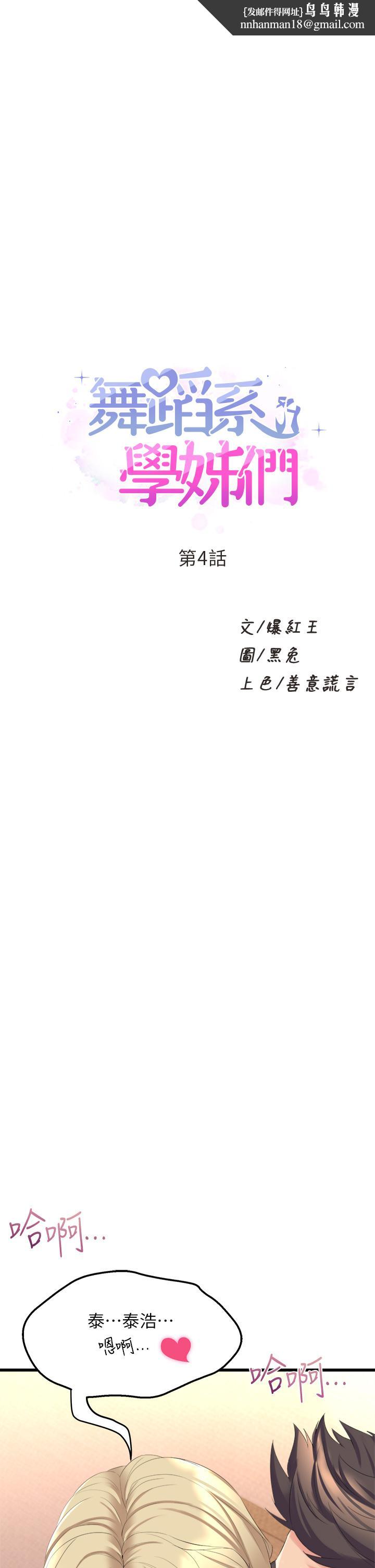 舞蹈系学姊们第4话-用身体来道歉