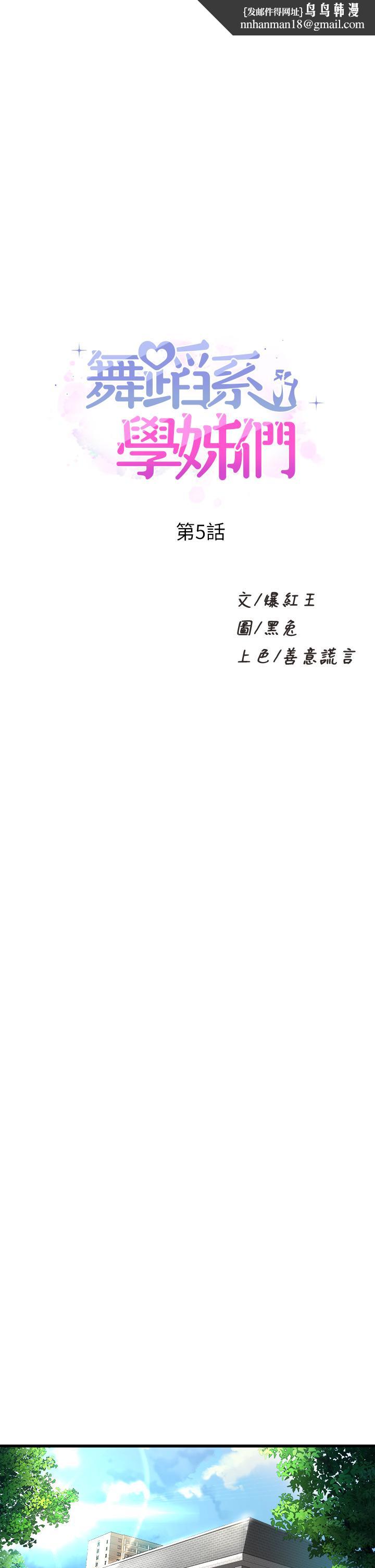 舞蹈系学姊们第5话-别以为做爱就能扯平