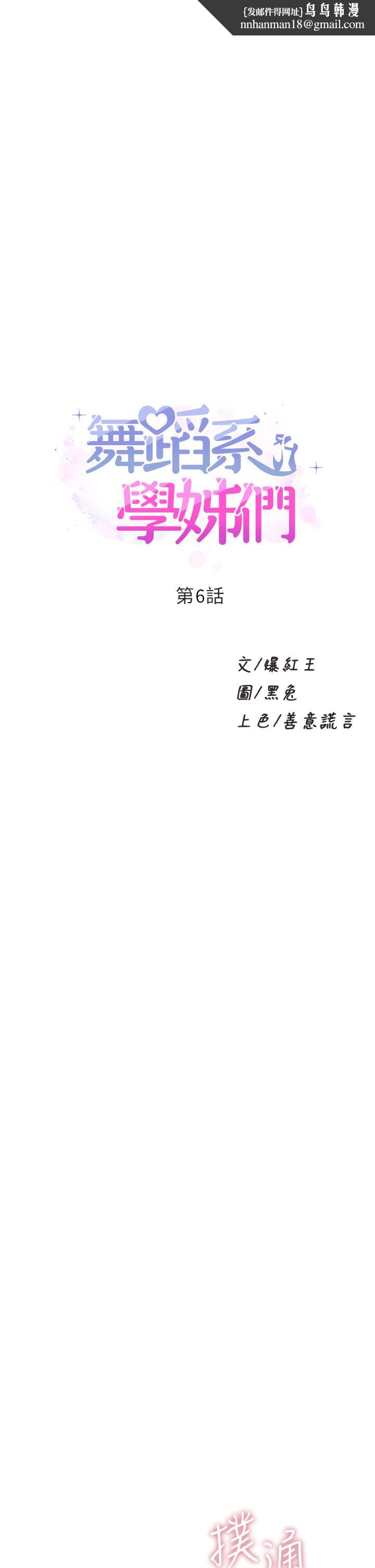 舞蹈系学姊们第6话-特别让你内射