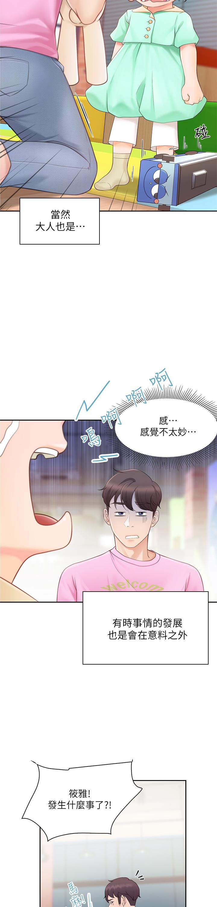 亲子餐厅的妈妈们第1话-少妇的魅惑姿态