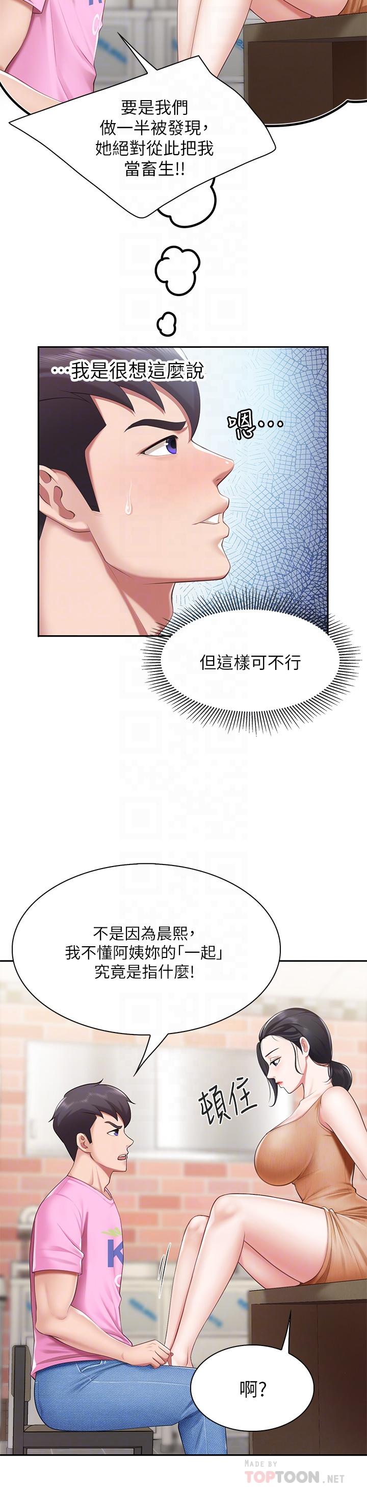 亲子餐厅的妈妈们第4话-你愿意上我吗