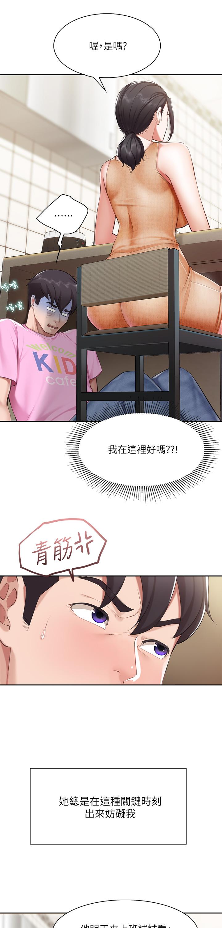 亲子餐厅的妈妈们第4话-你愿意上我吗