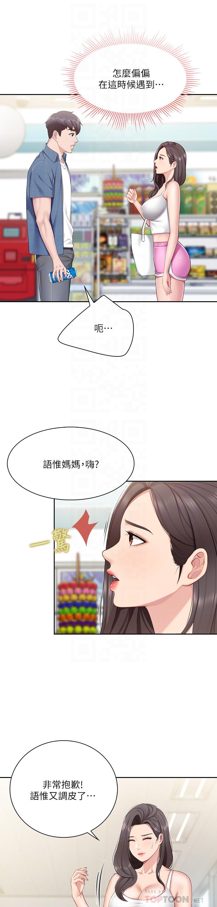 亲子餐厅的妈妈们第7话-今天内裤是什么颜色