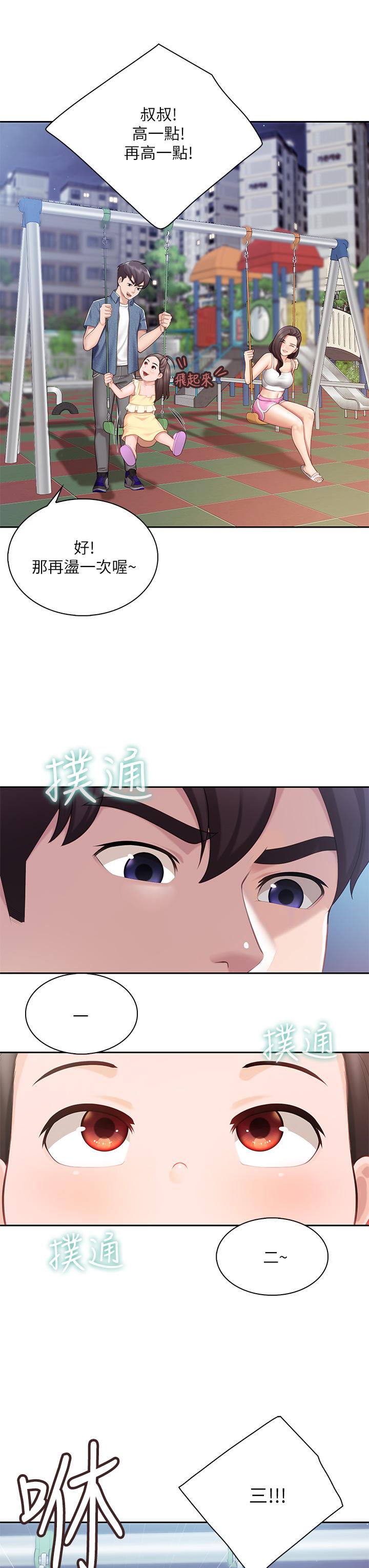 亲子餐厅的妈妈们第7话-今天内裤是什么颜色