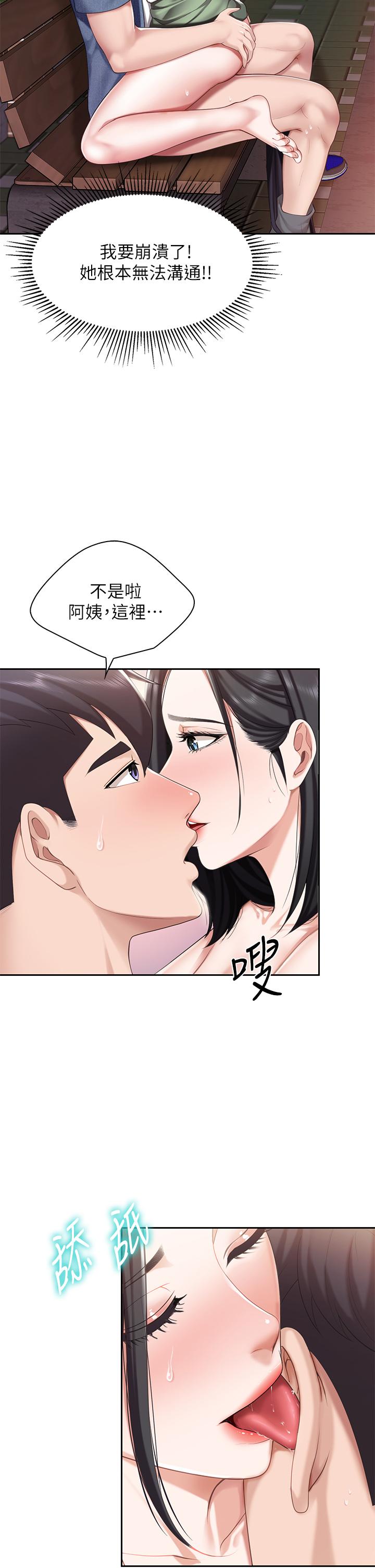 亲子餐厅的妈妈们第10话-在户外品嚐阿姨淫荡的小穴