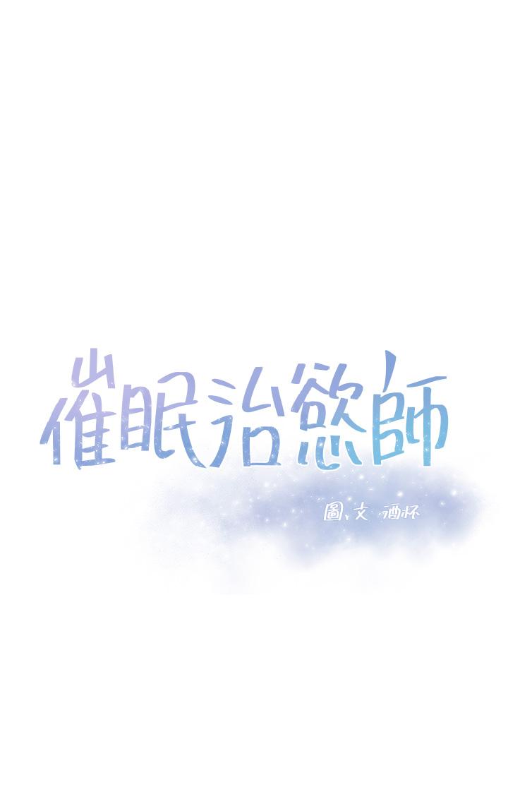 催眠治慾师第4话-与人妻刺激的催眠sex