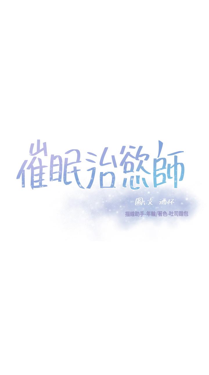催眠治慾师第9话-再靠近人家一点点嘛