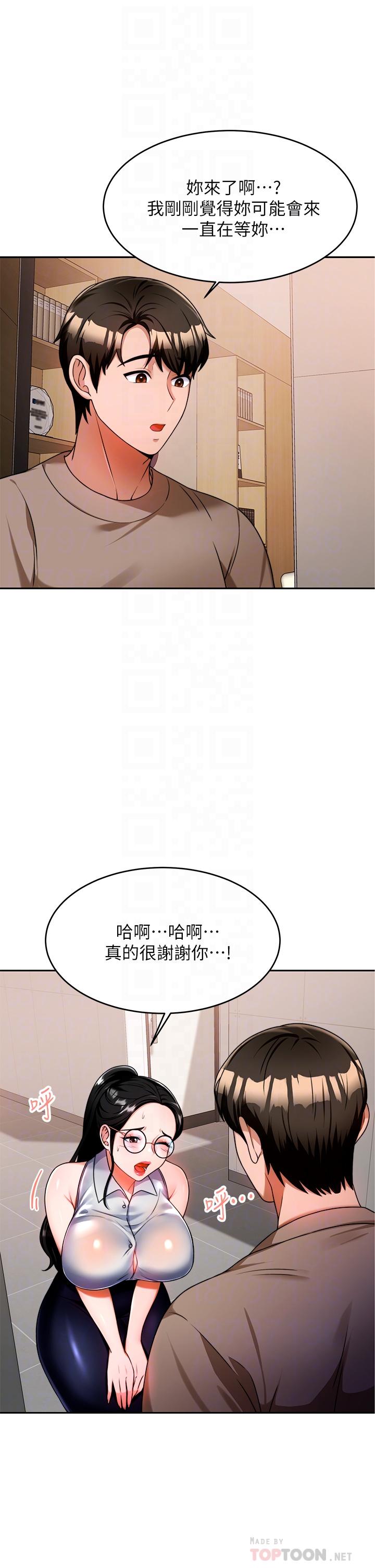 催眠治慾师第9话-再靠近人家一点点嘛