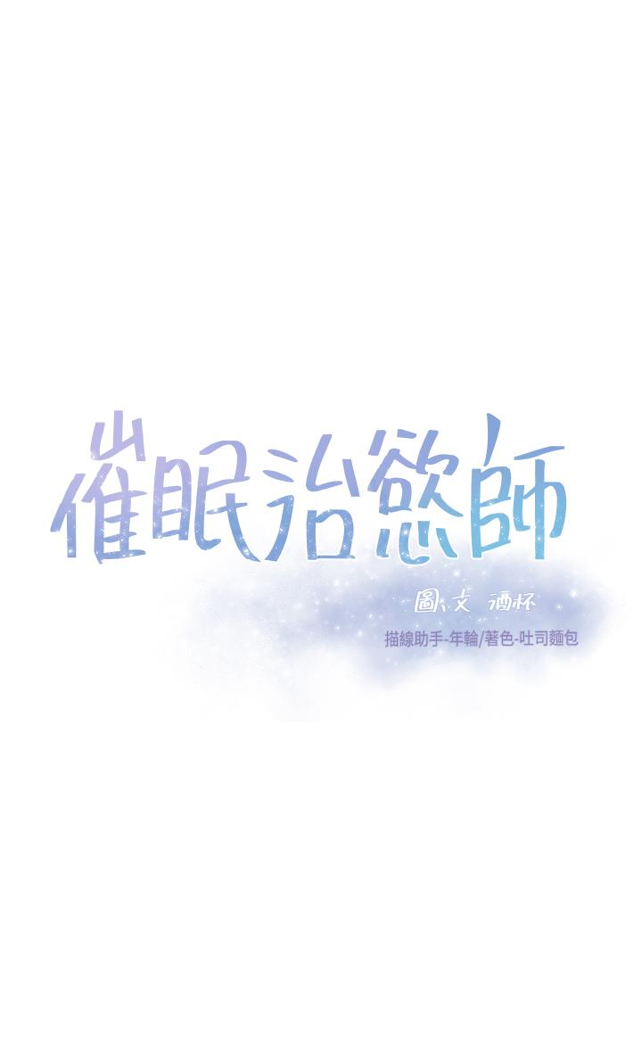 催眠治慾师第11话-穿着丝袜骑上来吧