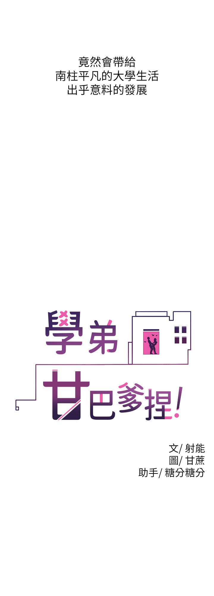 学弟,甘巴爹捏第1话-和体育系性感女大生的相遇