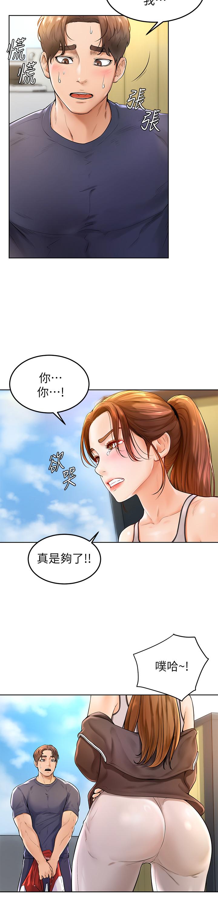 学弟,甘巴爹捏第2话-坦诚相见的初次约会