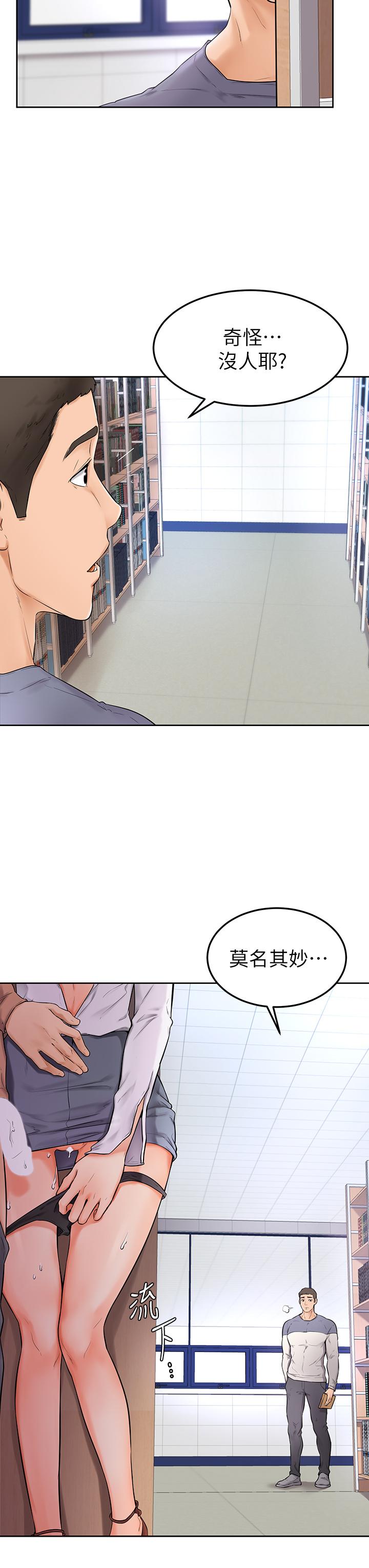 学弟,甘巴爹捏第5话-瀰漫在图书馆里的爱爱气息