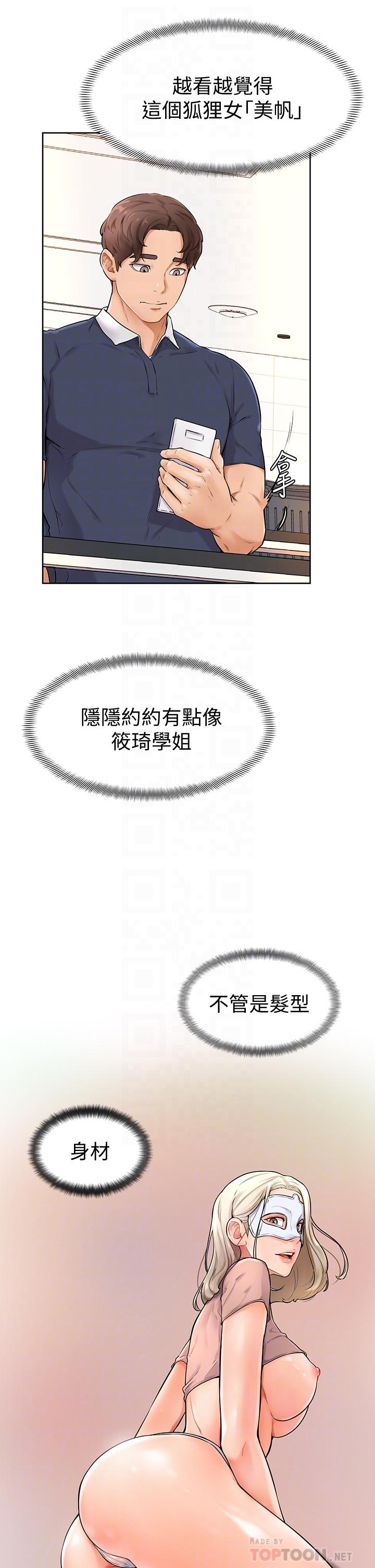 学弟,甘巴爹捏第5话-瀰漫在图书馆里的爱爱气息