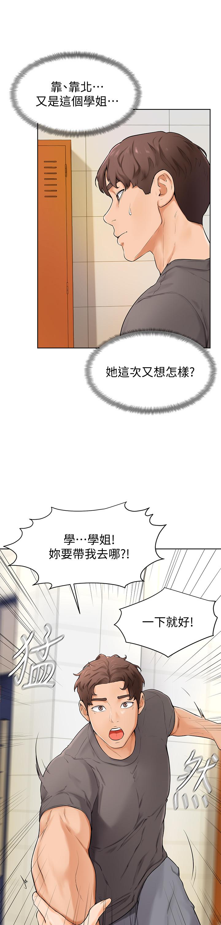 学弟,甘巴爹捏第5话-瀰漫在图书馆里的爱爱气息