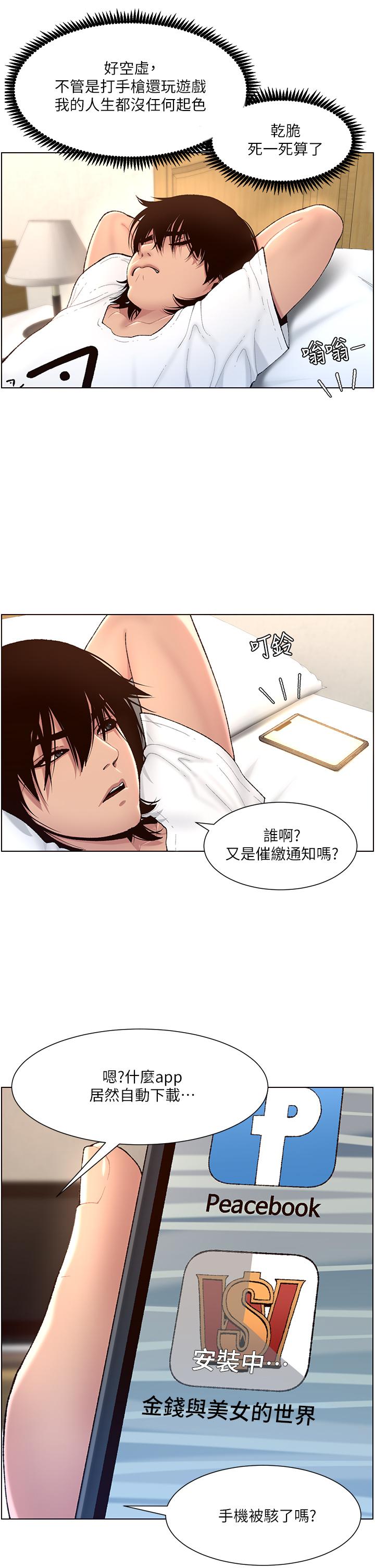 帝王App第1话-逆转人生的&ldquo;鸡&rdquo;会