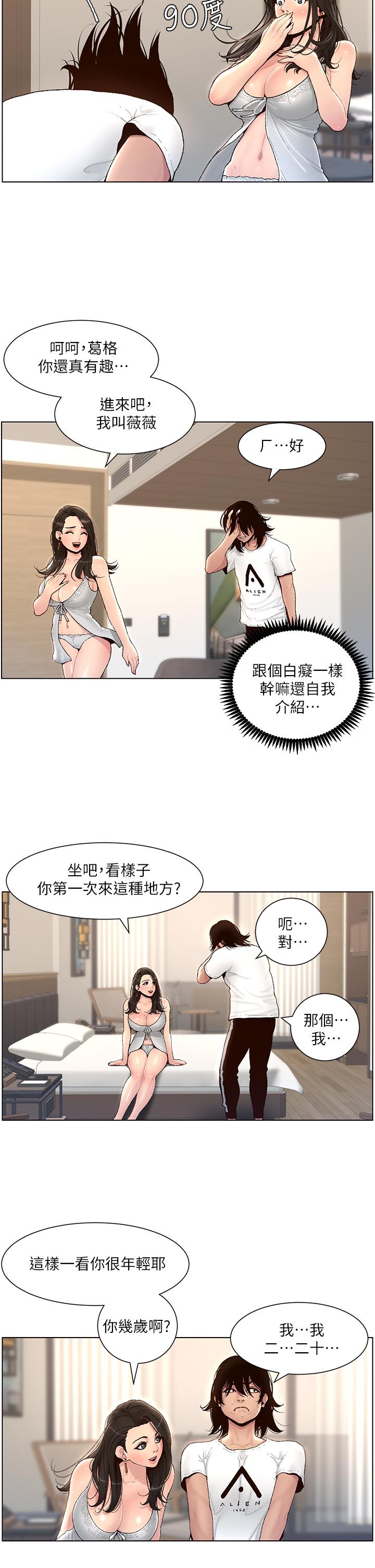 帝王App第1话-逆转人生的&ldquo;鸡&rdquo;会