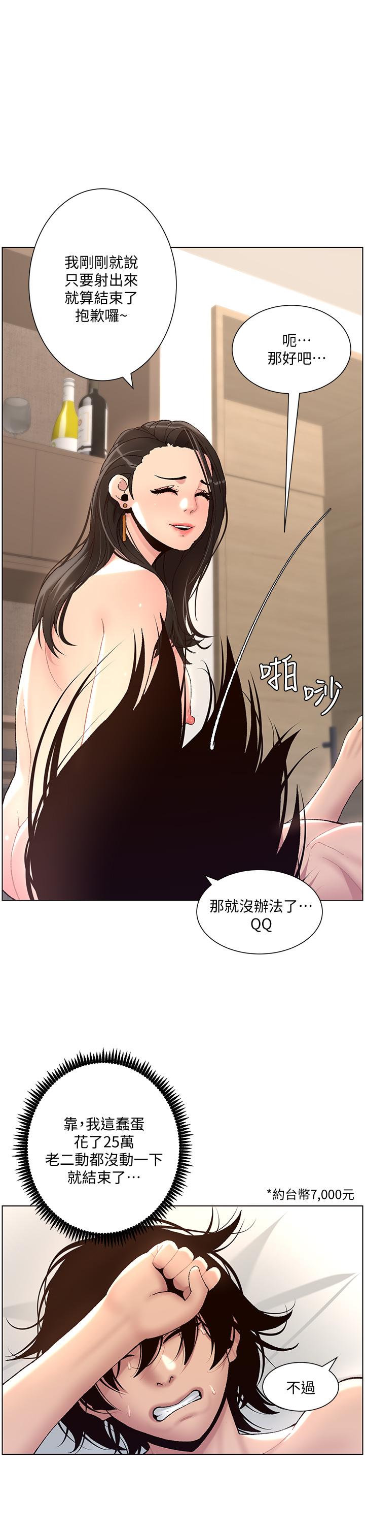 帝王App第1话-逆转人生的&ldquo;鸡&rdquo;会