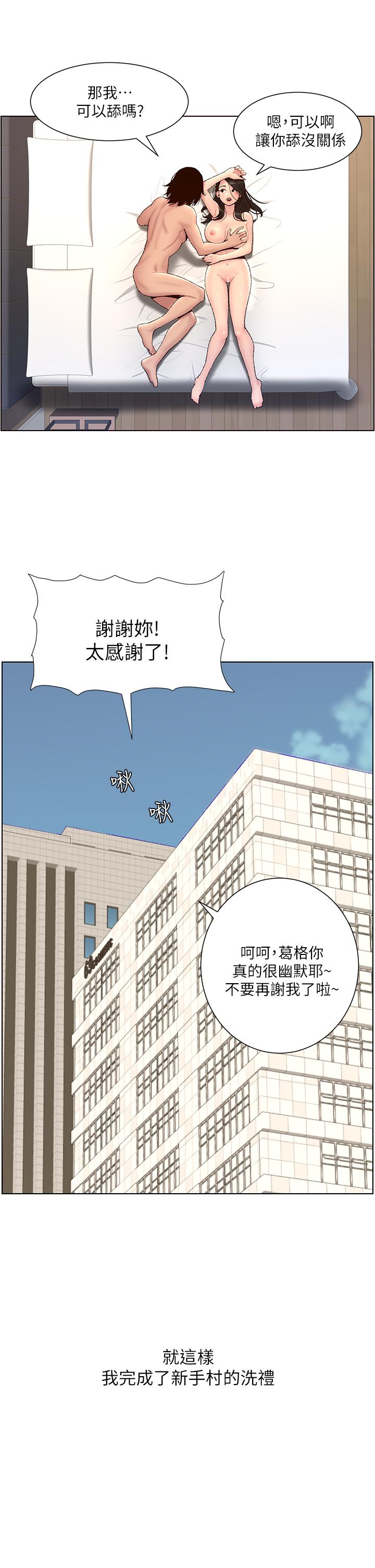 帝王App第1话-逆转人生的&ldquo;鸡&rdquo;会