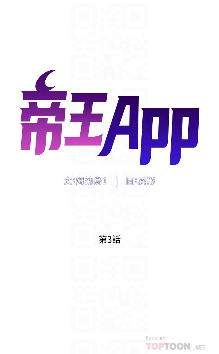 帝王App第3话-让你爽到不要不要
