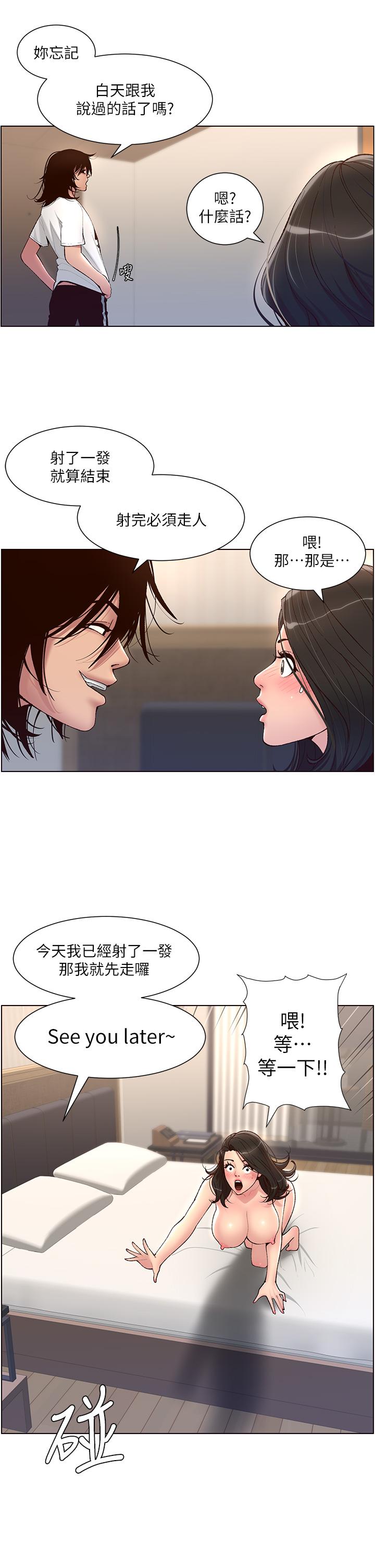 帝王App第4话-主人，请你再上我一次