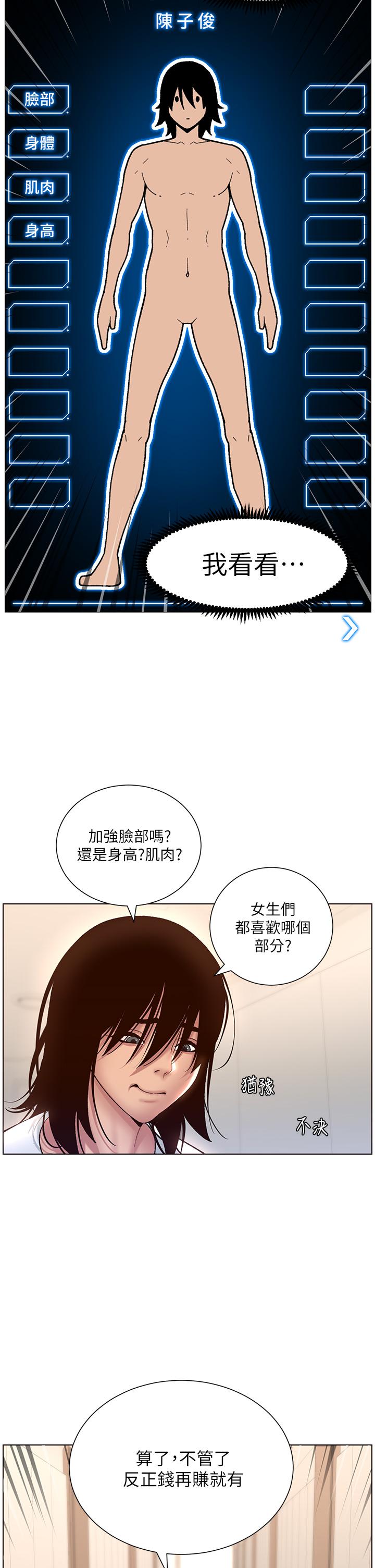 帝王App第4话-主人，请你再上我一次