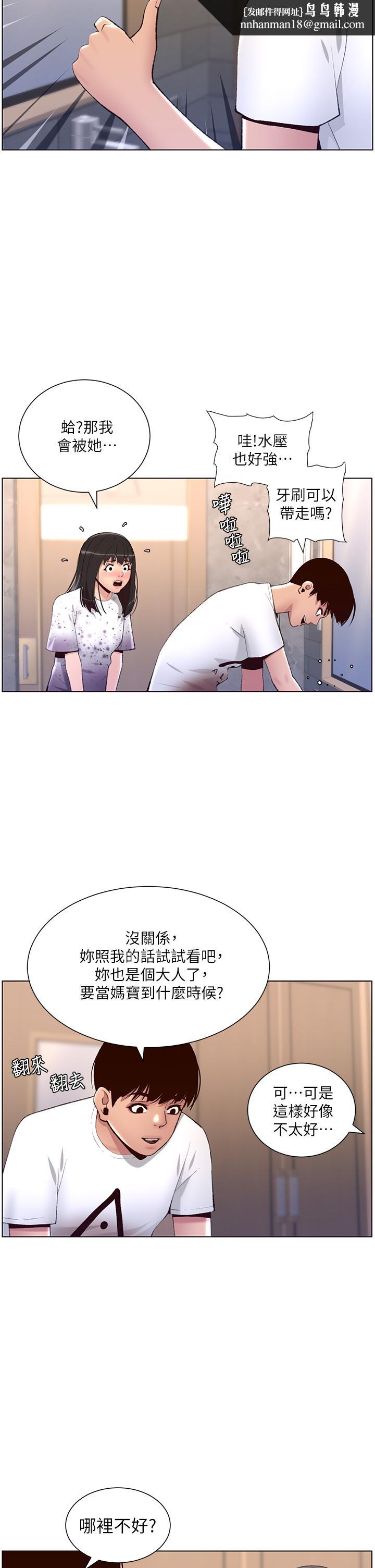 帝王App第7话-被淫水沾湿的热裤