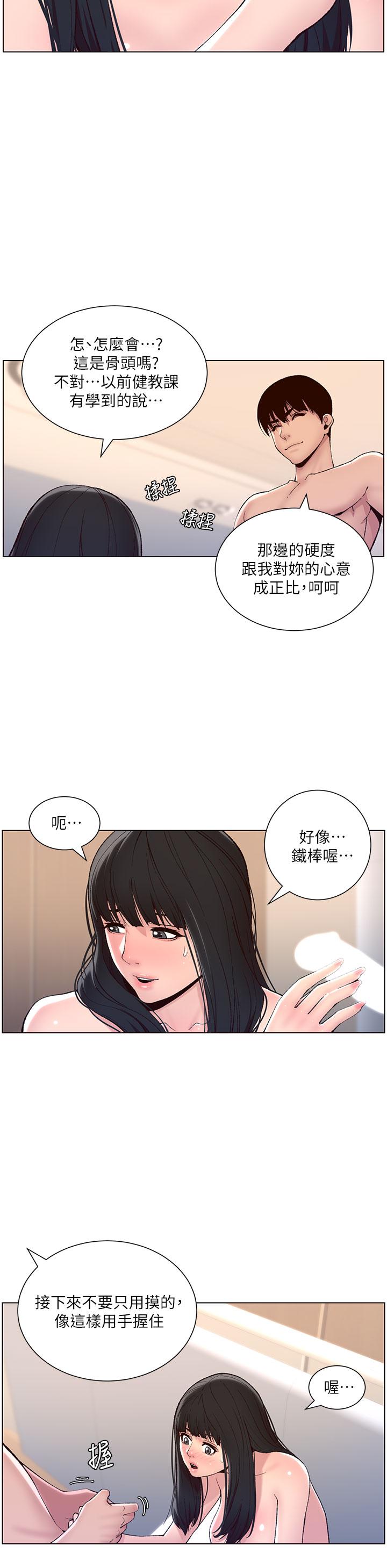 帝王App第9话-我来用嘴好好呵护它